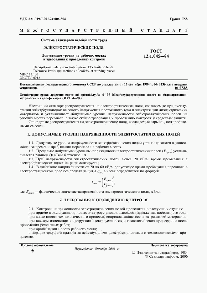 ГОСТ 12.1.045-84, страница 2