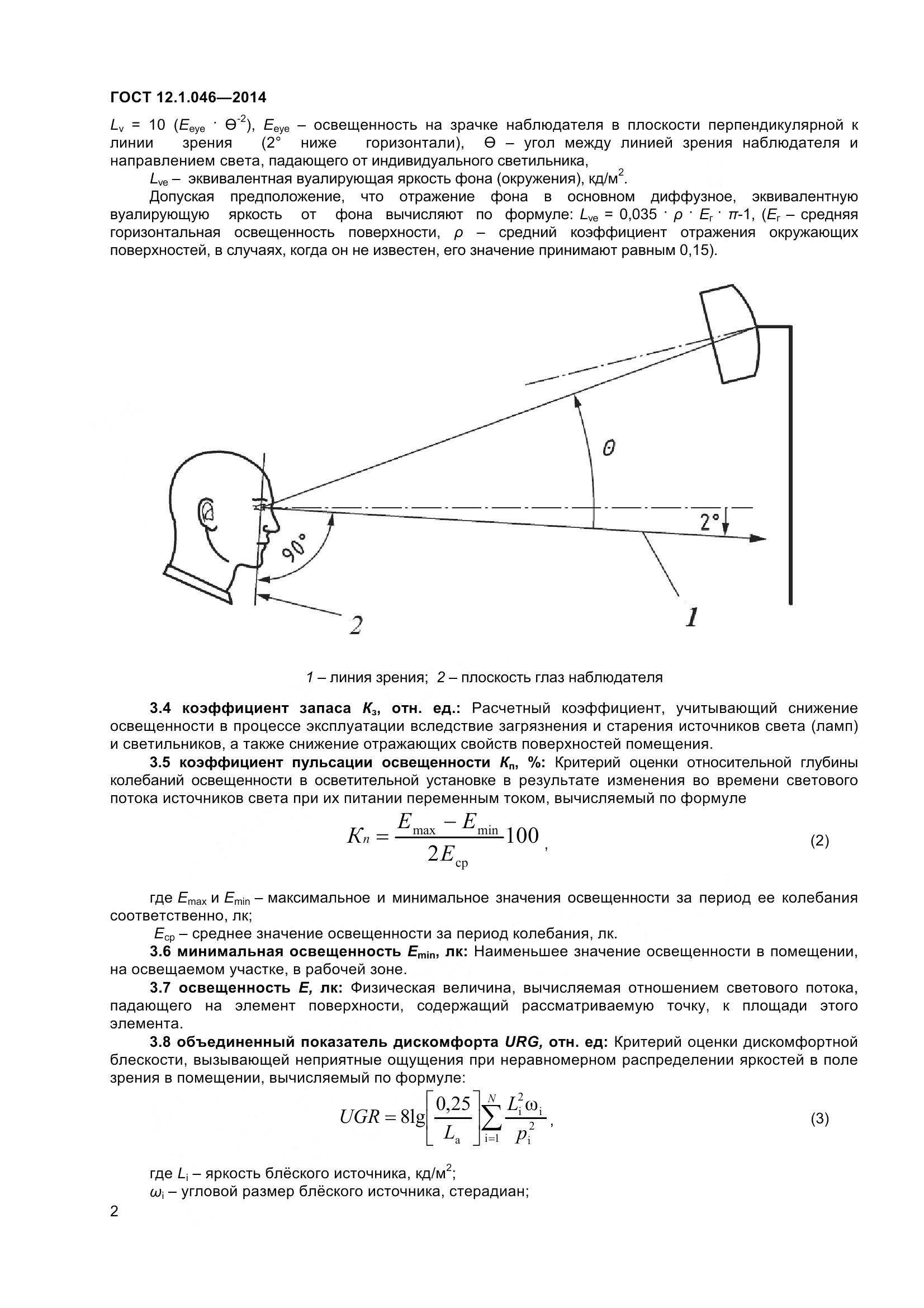 ГОСТ 12.1.046-2014, страница 7