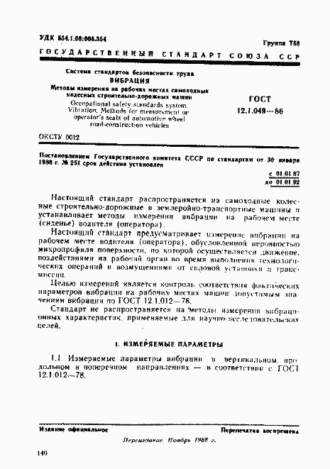 ГОСТ 12.1.049-86, страница 1