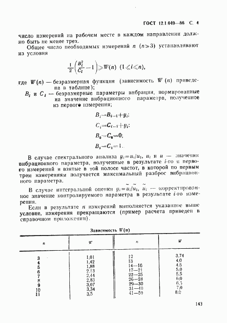 ГОСТ 12.1.049-86, страница 4