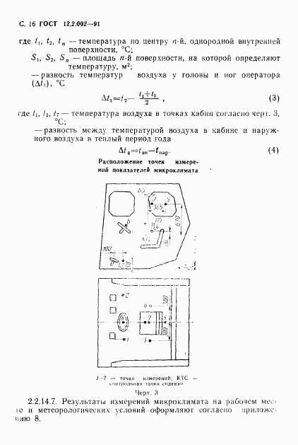 ГОСТ 12.2.002-91, страница 17