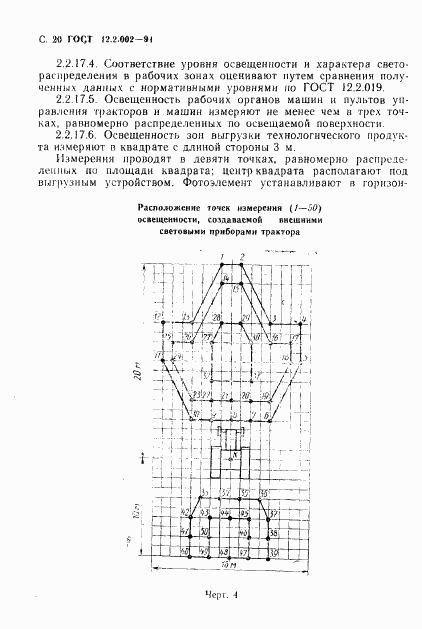 ГОСТ 12.2.002-91, страница 21