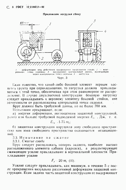 ГОСТ 12.2.002.2-91, страница 9