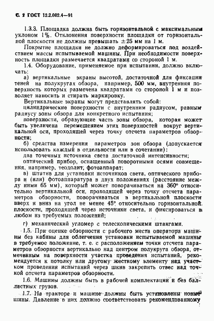 ГОСТ 12.2.002.4-91, страница 3