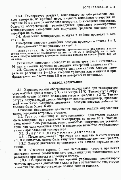 ГОСТ 12.2.002.5-91, страница 4