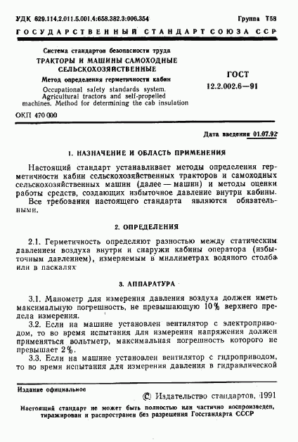 ГОСТ 12.2.002.6-91, страница 2