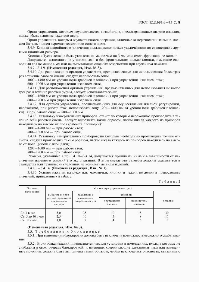 ГОСТ 12.2.007.0-75, страница 9