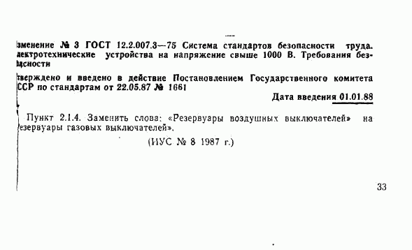 ГОСТ 12.2.007.3-75, страница 7