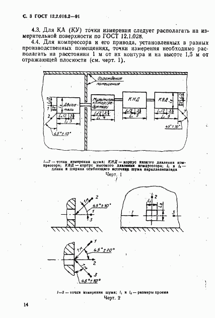 ГОСТ 12.2.016.2-91, страница 3