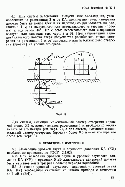 ГОСТ 12.2.016.2-91, страница 4