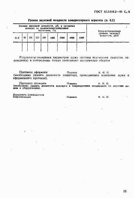 ГОСТ 12.2.016.2-91, страница 8