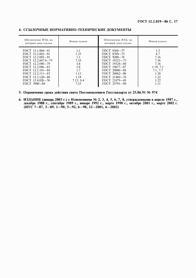 ГОСТ 12.2.019-86, страница 18