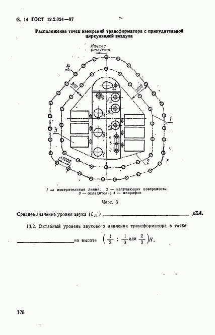 ГОСТ 12.2.024-87, страница 14