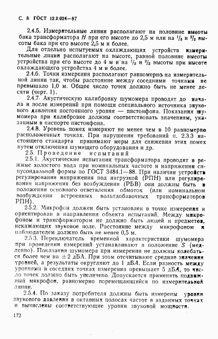 ГОСТ 12.2.024-87, страница 8