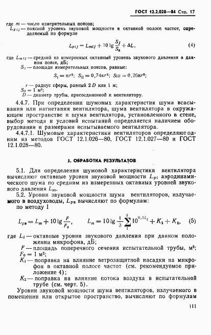 ГОСТ 12.2.028-84, страница 17