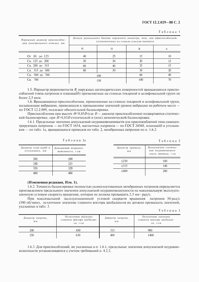 ГОСТ 12.2.029-88, страница 3