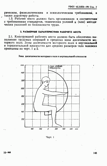ГОСТ 12.2.032-78, страница 2