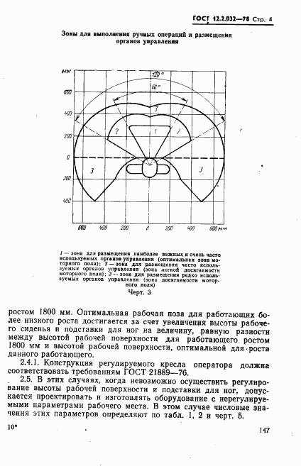 ГОСТ 12.2.032-78, страница 4