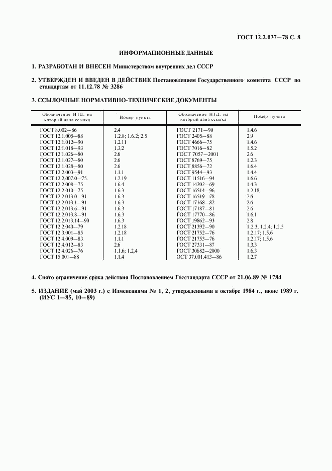 ГОСТ 12.2.037-78, страница 9