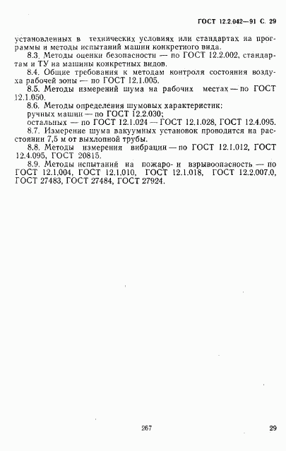 ГОСТ 12.2.042-91, страница 29