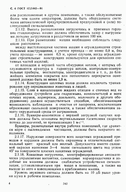 ГОСТ 12.2.042-91, страница 4