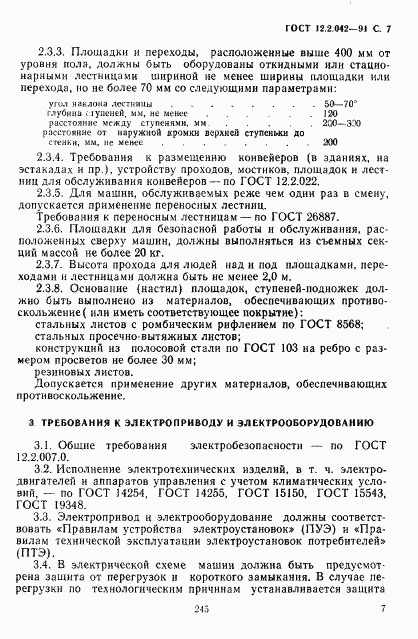 ГОСТ 12.2.042-91, страница 7