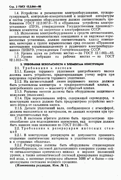 ГОСТ 12.2.044-80, страница 3