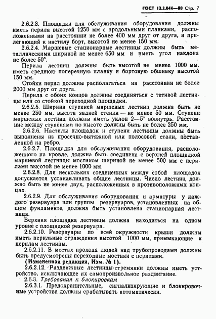 ГОСТ 12.2.044-80, страница 8