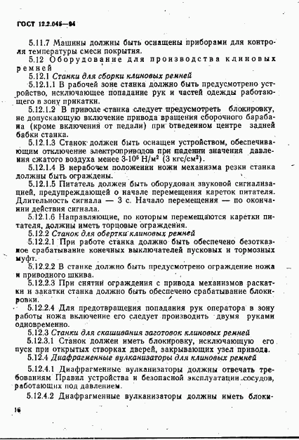 ГОСТ 12.2.045-94, страница 19