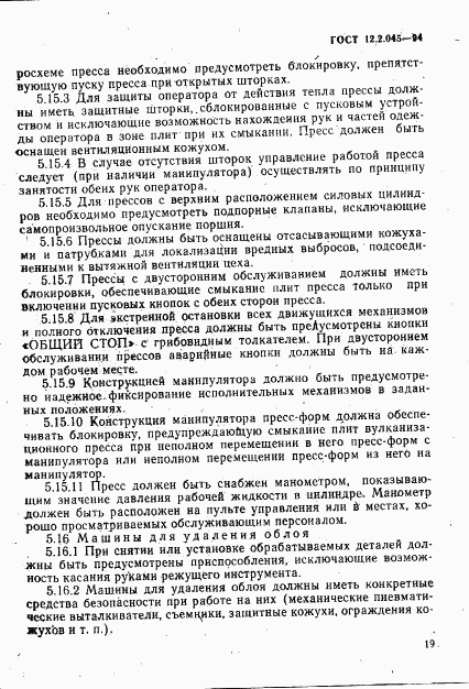 ГОСТ 12.2.045-94, страница 22