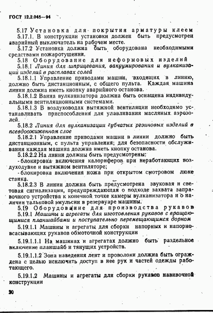 ГОСТ 12.2.045-94, страница 23