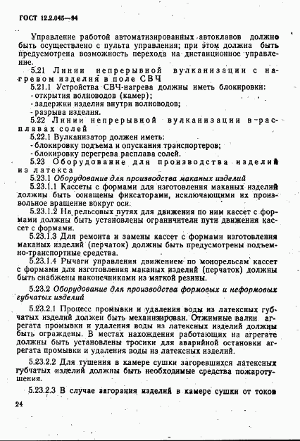 ГОСТ 12.2.045-94, страница 27