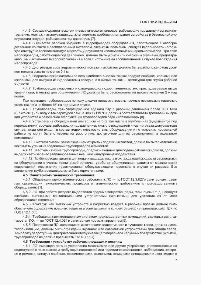 ГОСТ 12.2.046.0-2004, страница 10