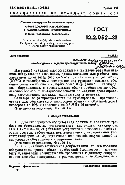 ГОСТ 12.2.052-81, страница 3