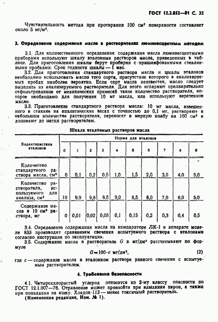 ГОСТ 12.2.052-81, страница 37