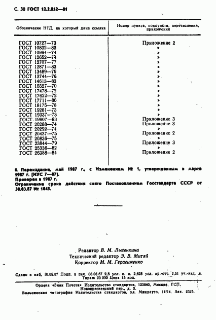 ГОСТ 12.2.052-81, страница 40