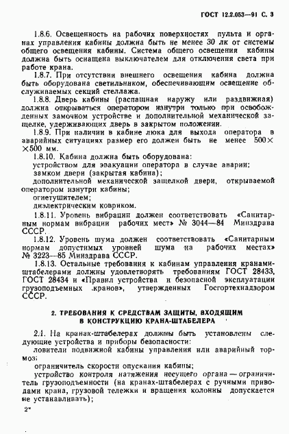 ГОСТ 12.2.053-91, страница 4
