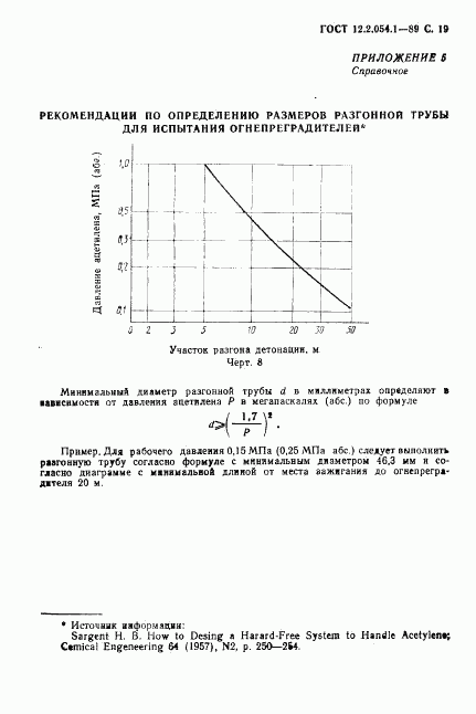 ГОСТ 12.2.054.1-89, страница 20