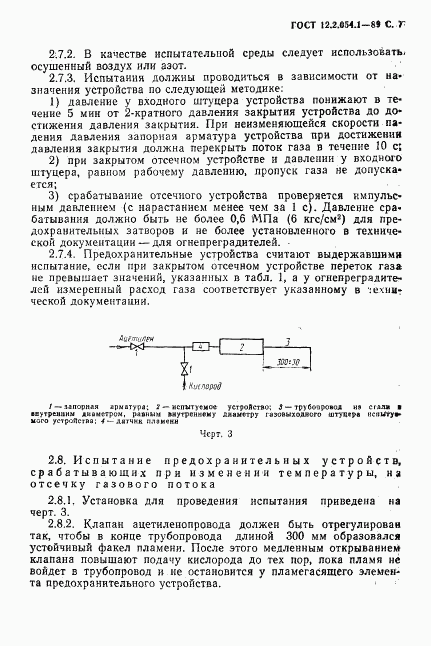 ГОСТ 12.2.054.1-89, страница 8