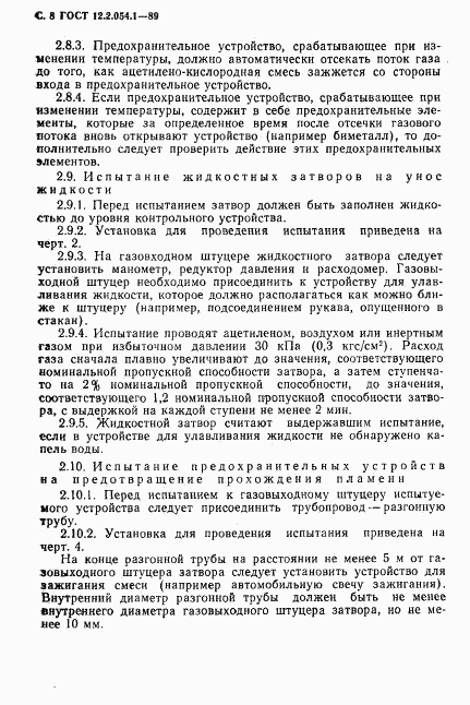 ГОСТ 12.2.054.1-89, страница 9