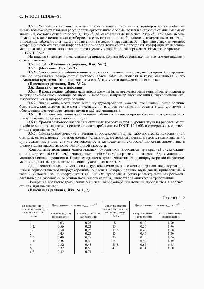 ГОСТ 12.2.056-81, страница 17