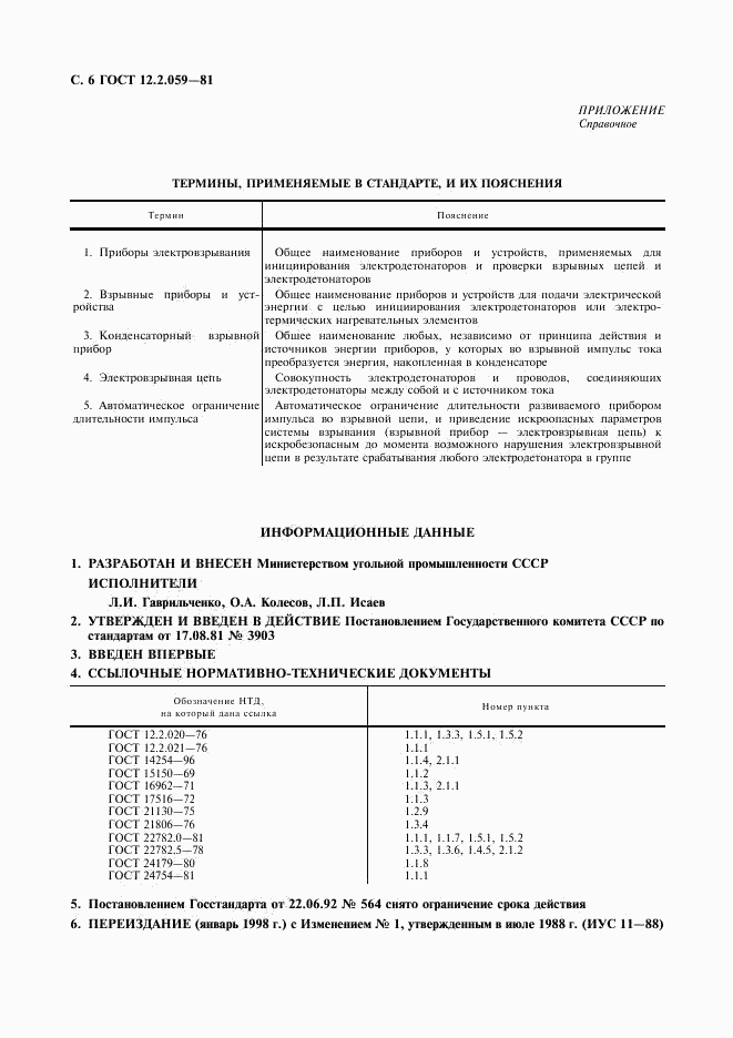 ГОСТ 12.2.059-81, страница 8