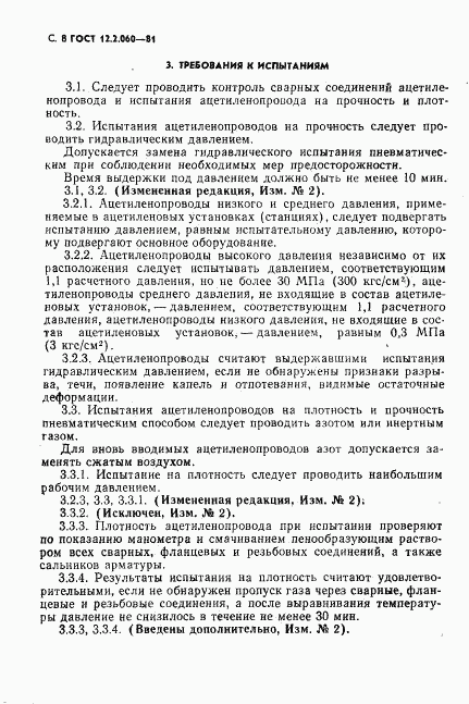 ГОСТ 12.2.060-81, страница 9