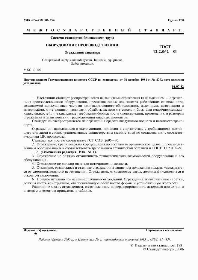 ГОСТ 12.2.062-81, страница 2