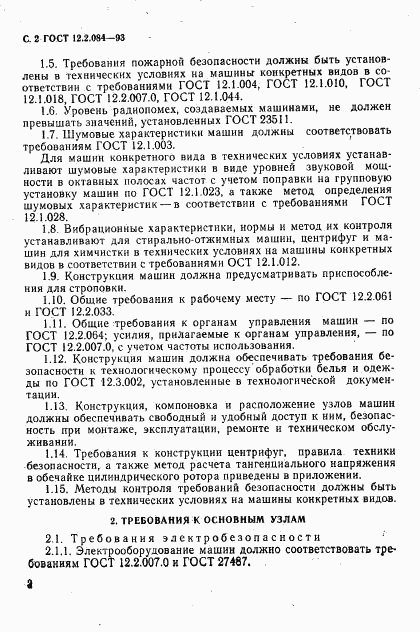 ГОСТ 12.2.084-93, страница 4