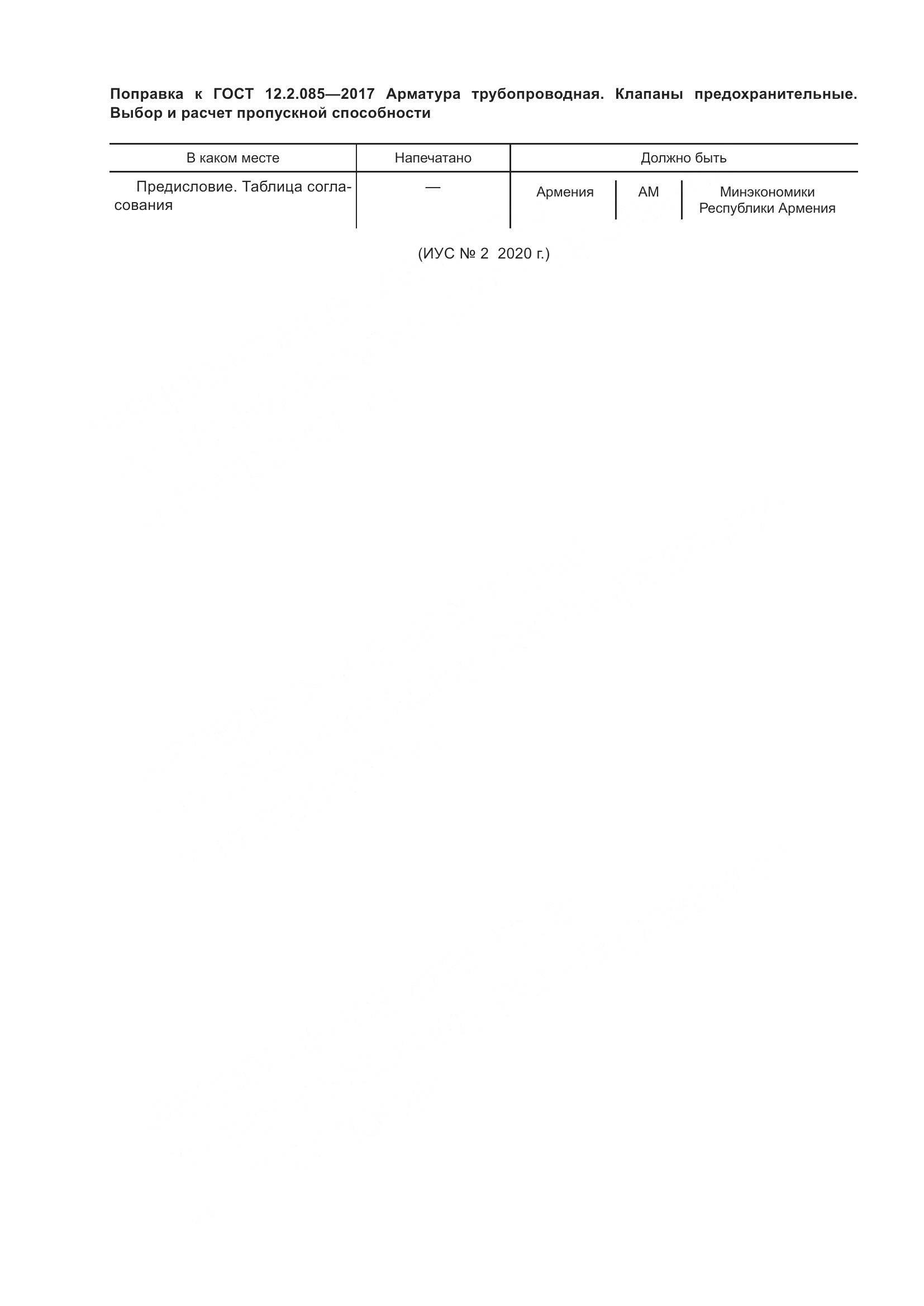 ГОСТ 12.2.085-2017, страница 5