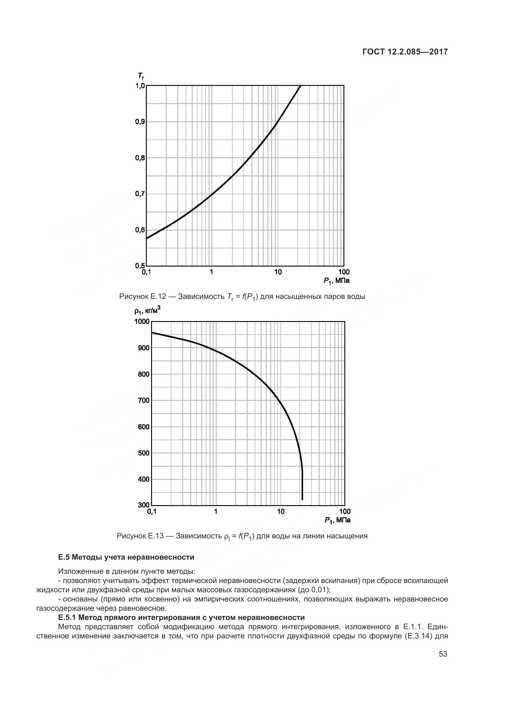 ГОСТ 12.2.085-2017, страница 59