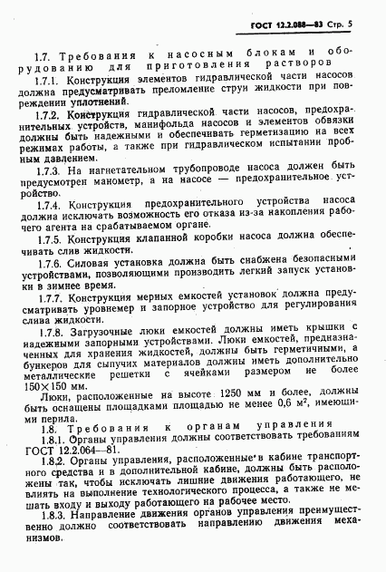 ГОСТ 12.2.088-83, страница 7