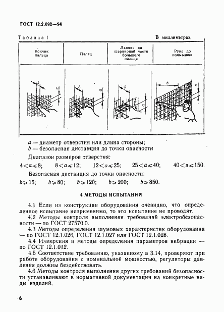 ГОСТ 12.2.092-94, страница 9