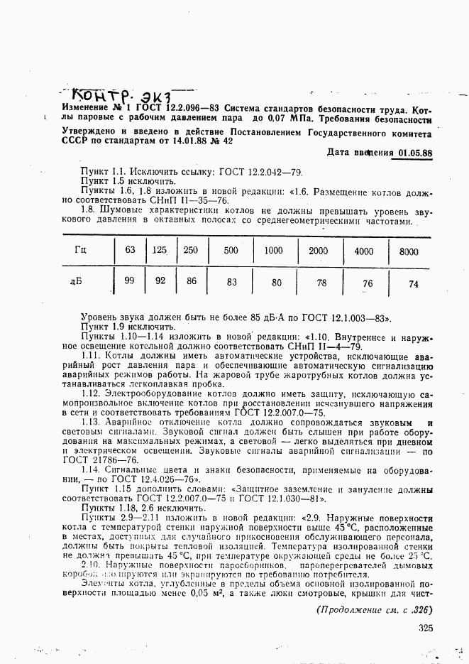 ГОСТ 12.2.096-83, страница 22